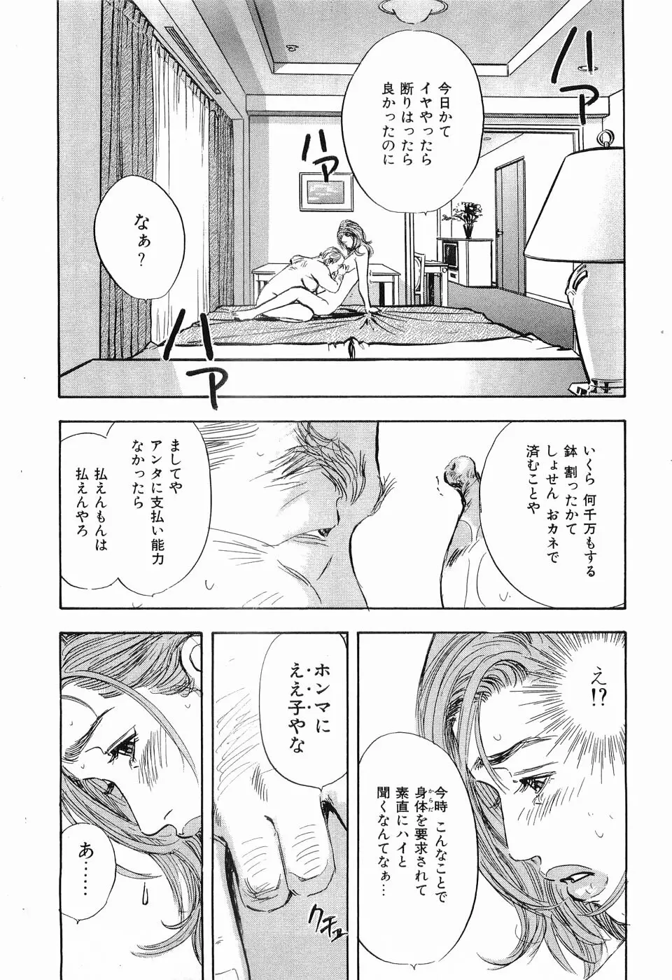 タブー～若き女編～ Page.128