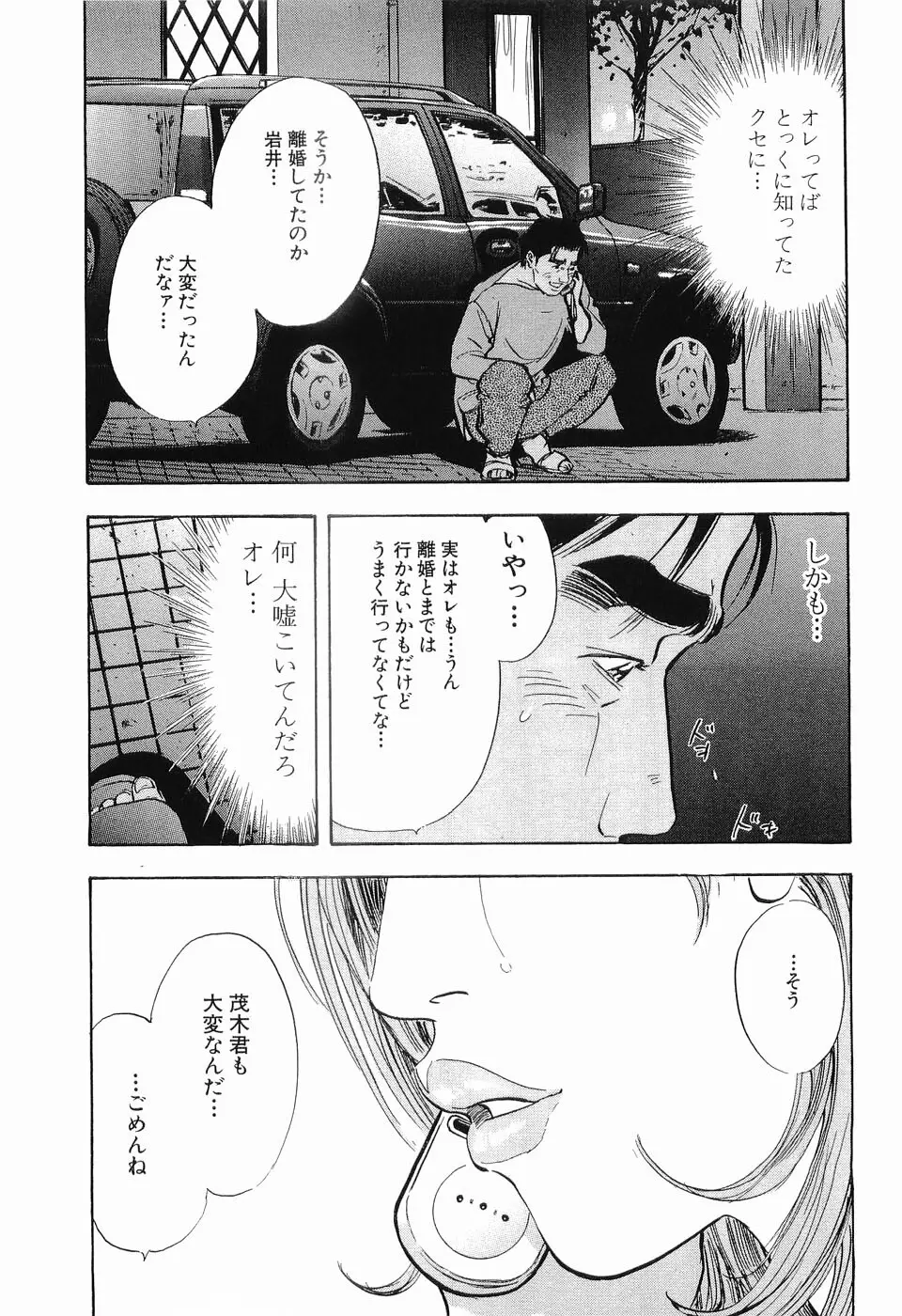 タブー～若き女編～ Page.146