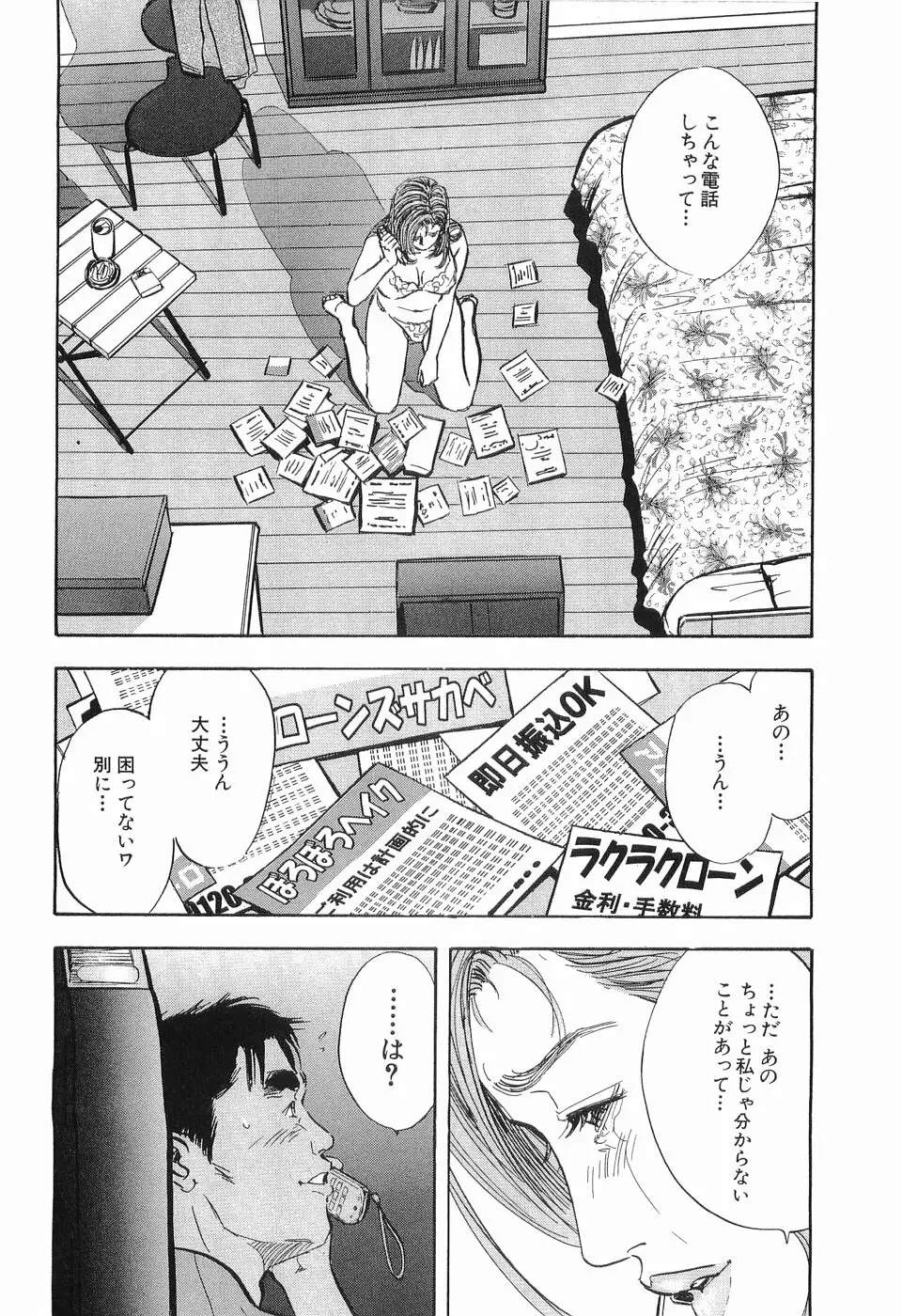 タブー～若き女編～ Page.147