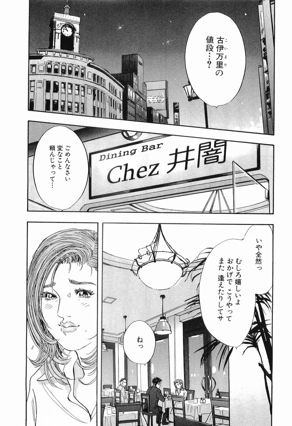 タブー～若き女編～ Page.148