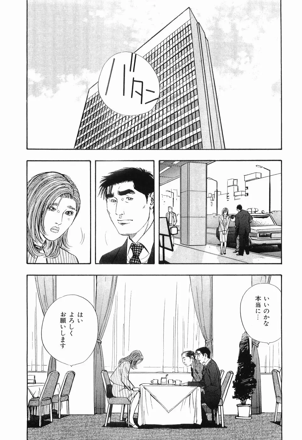 タブー～若き女編～ Page.158