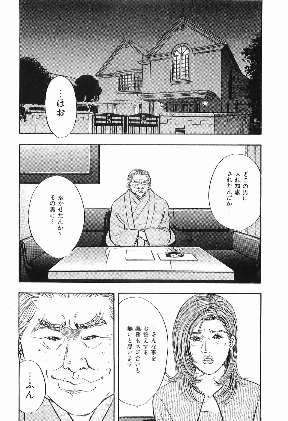 タブー～若き女編～ Page.161