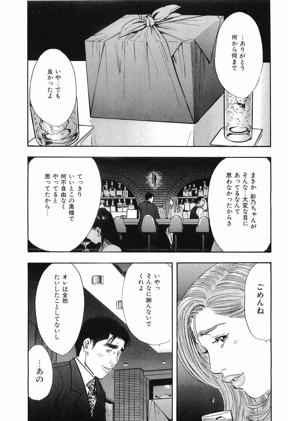 タブー～若き女編～ Page.164