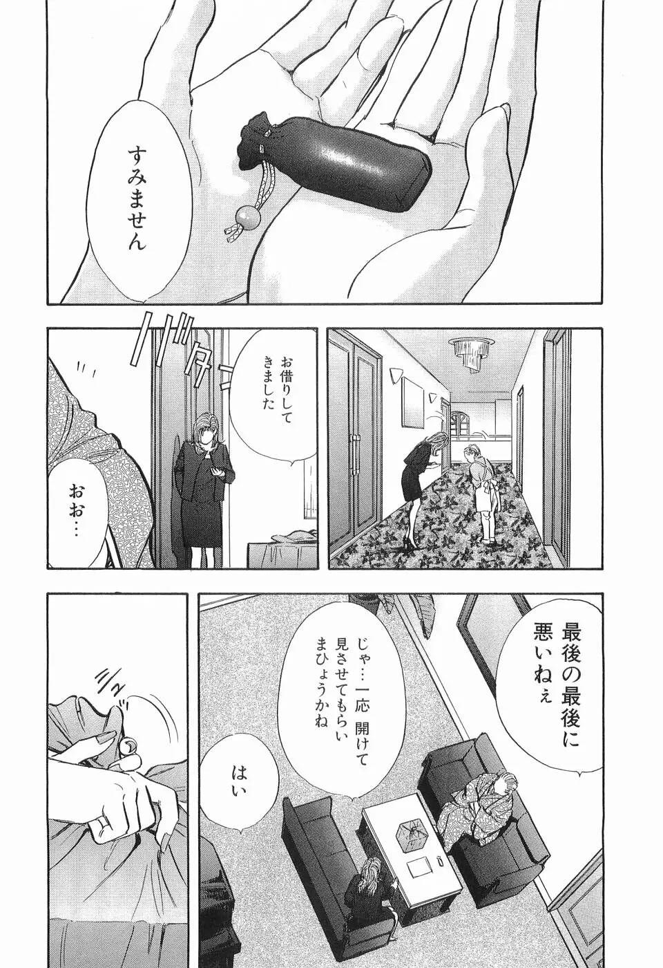 タブー～若き女編～ Page.169