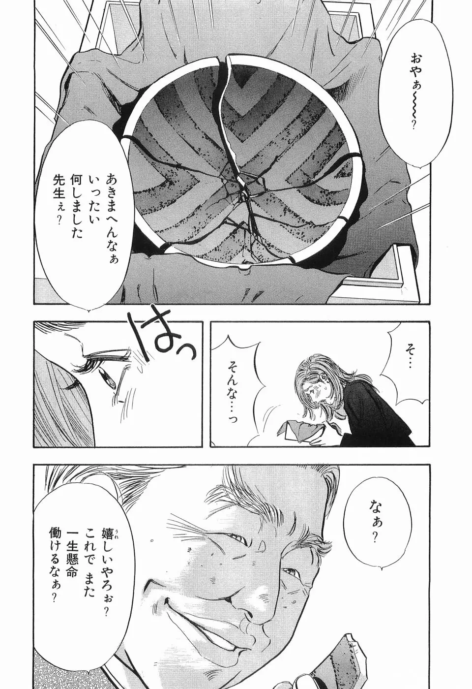 タブー～若き女編～ Page.171