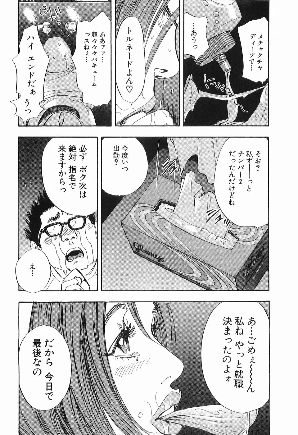 タブー～若き女編～ Page.179