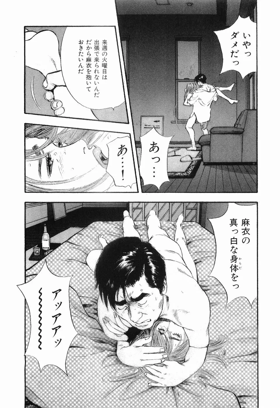 タブー～若き女編～ Page.202