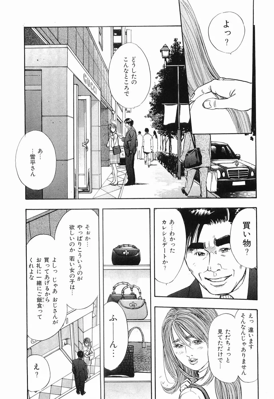 タブー～若き女編～ Page.204