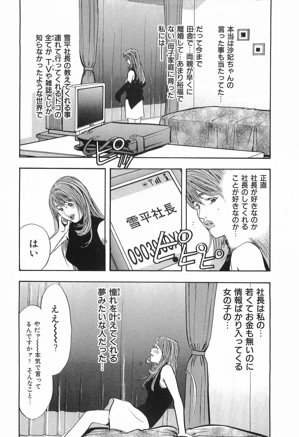 タブー～若き女編～ Page.211