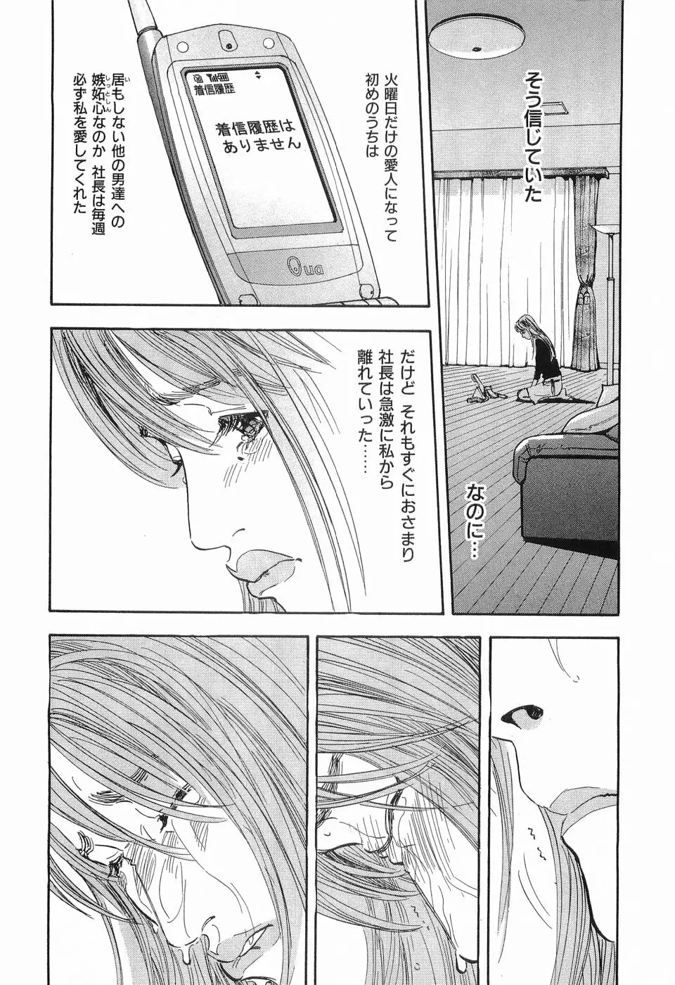 タブー～若き女編～ Page.223