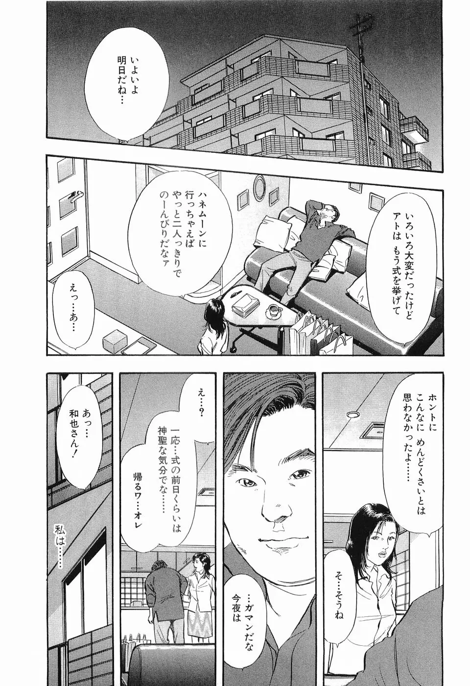 タブー～若き女編～ Page.24