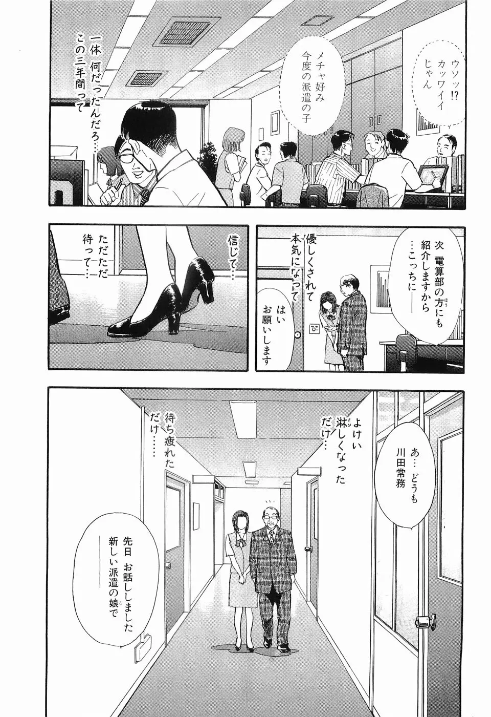 タブー～若き女編～ Page.38