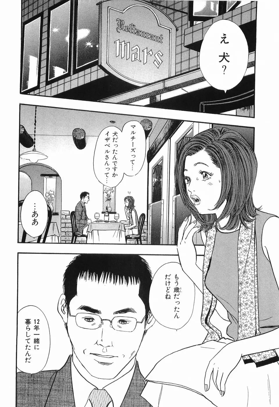 タブー～若き女編～ Page.47