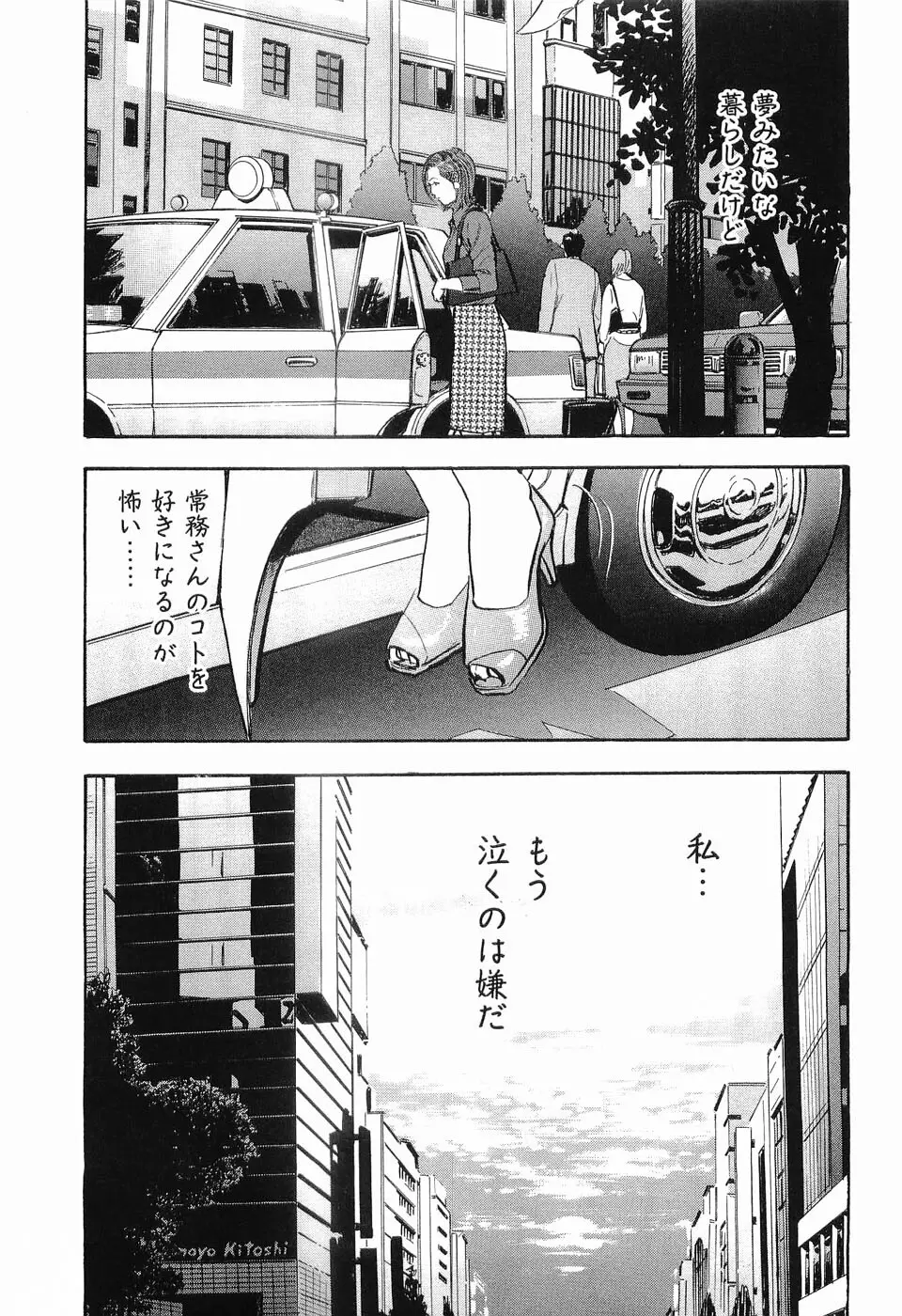 タブー～若き女編～ Page.64