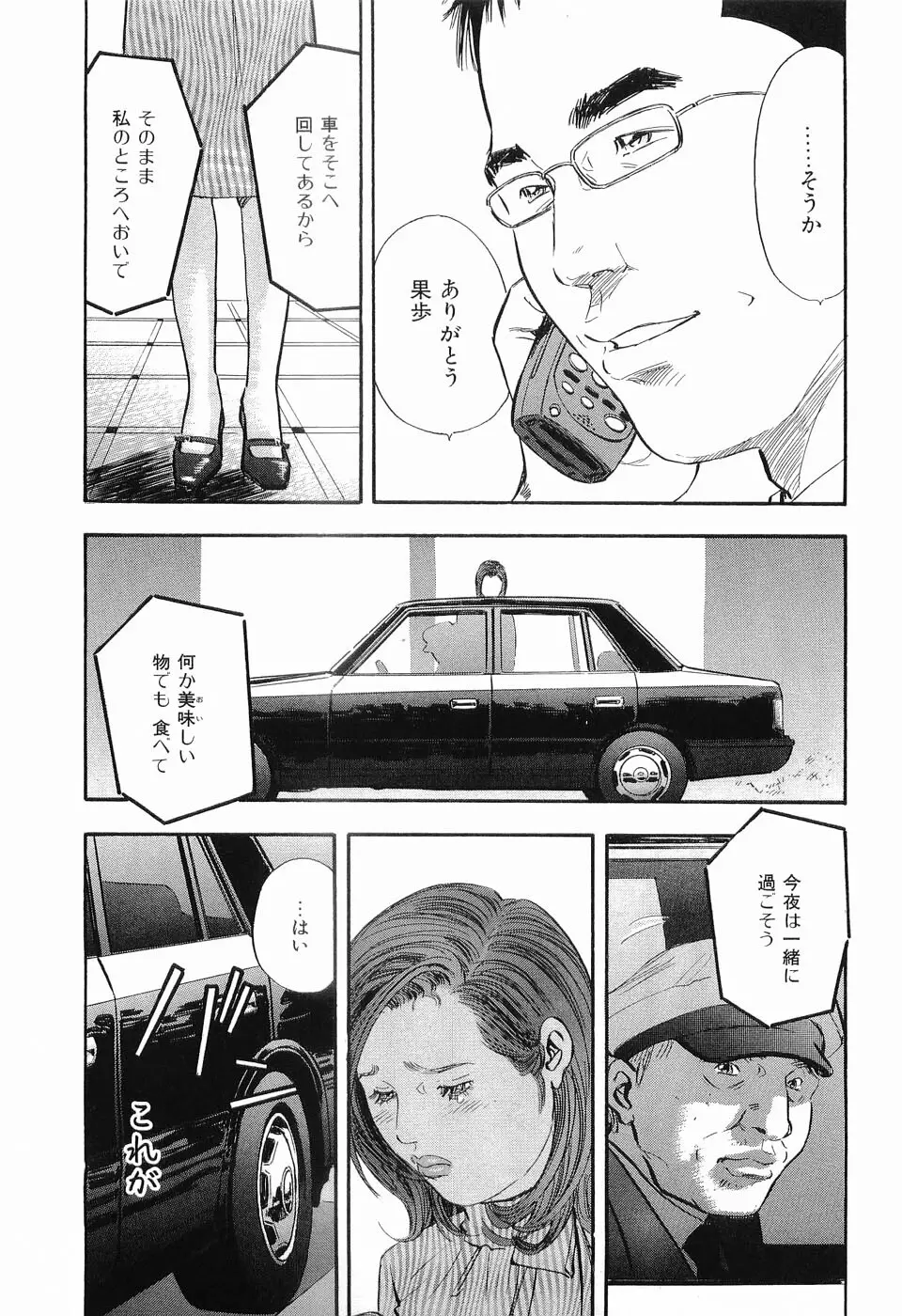 タブー～若き女編～ Page.76