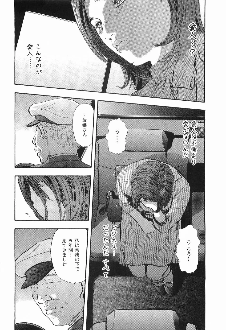 タブー～若き女編～ Page.77