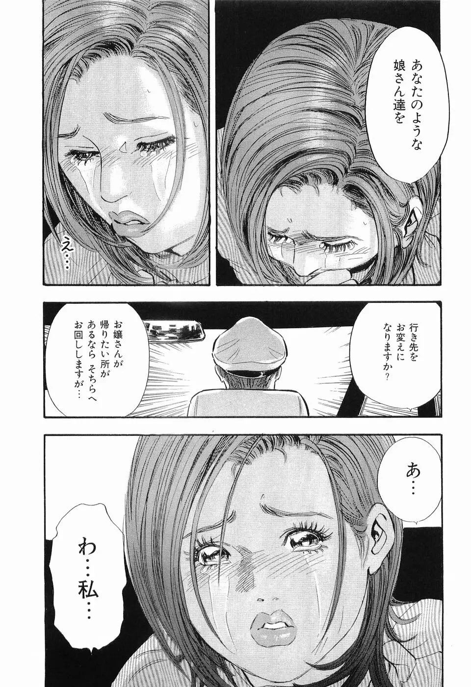 タブー～若き女編～ Page.78