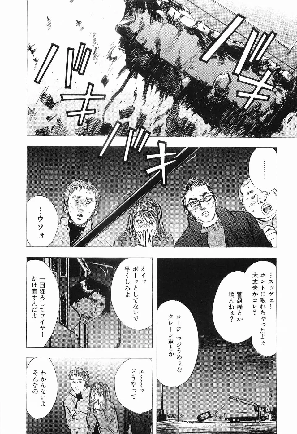 タブー～若き女編～ Page.86