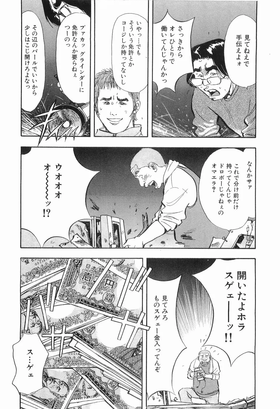 タブー～若き女編～ Page.89