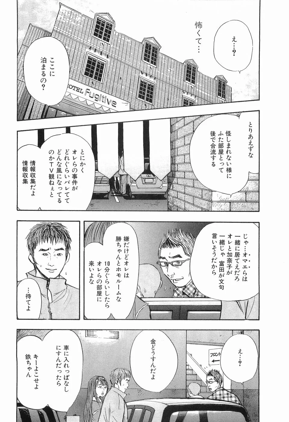 タブー～若き女編～ Page.97