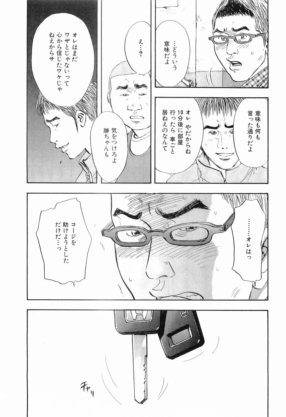 タブー～若き女編～ Page.98