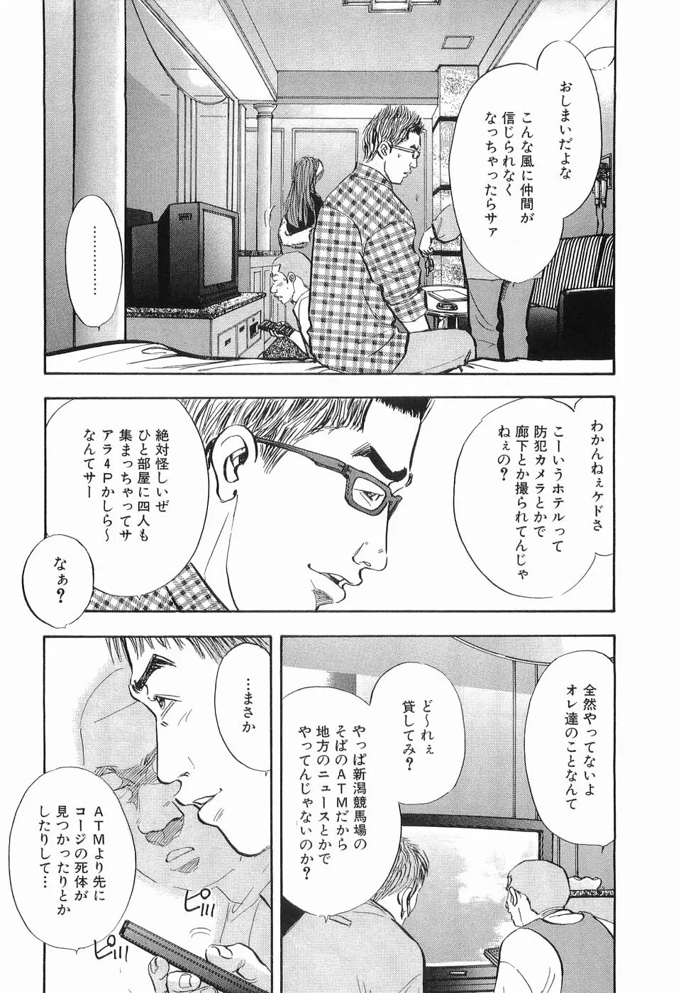 タブー～若き女編～ Page.99