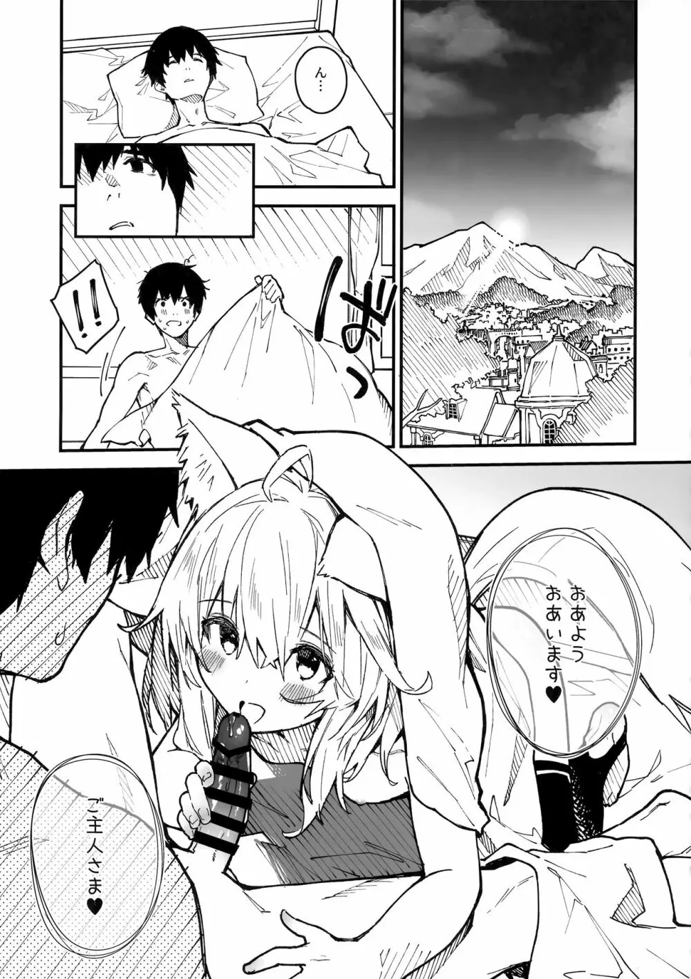 けもみみメイドといちゃいちゃする本3さつ目 Page.16