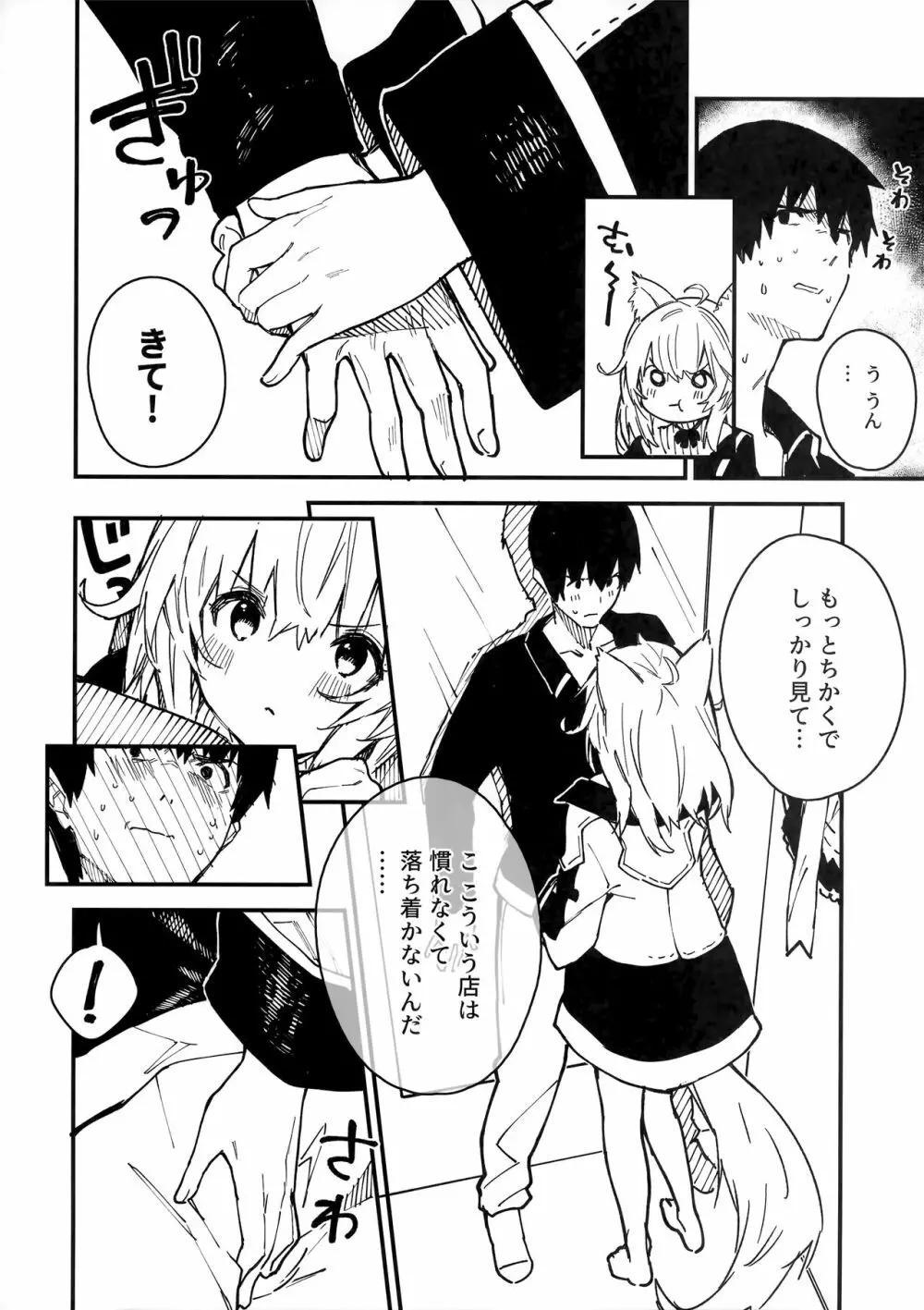 けもみみメイドといちゃいちゃする本3さつ目 Page.21