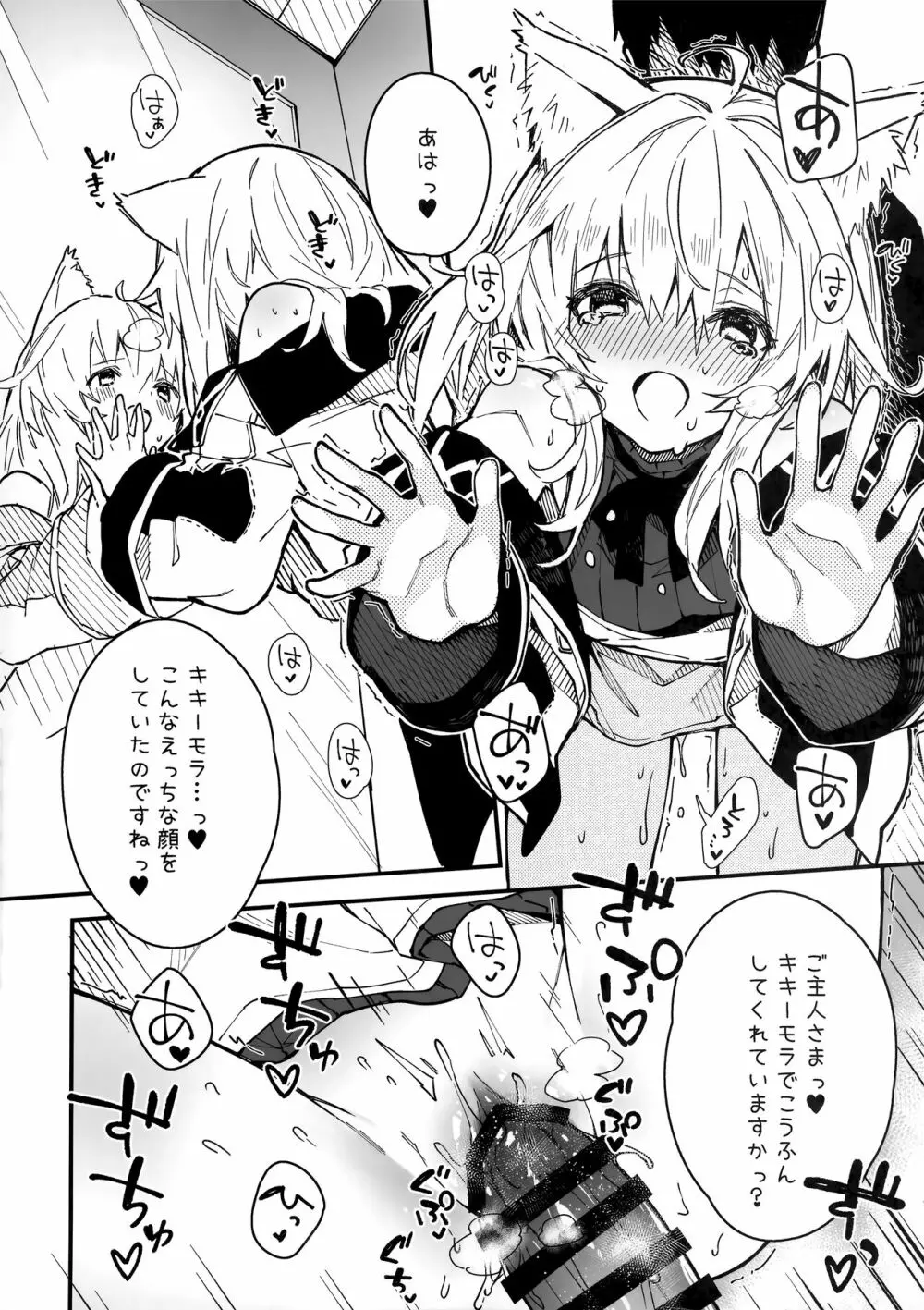 けもみみメイドといちゃいちゃする本3さつ目 Page.29