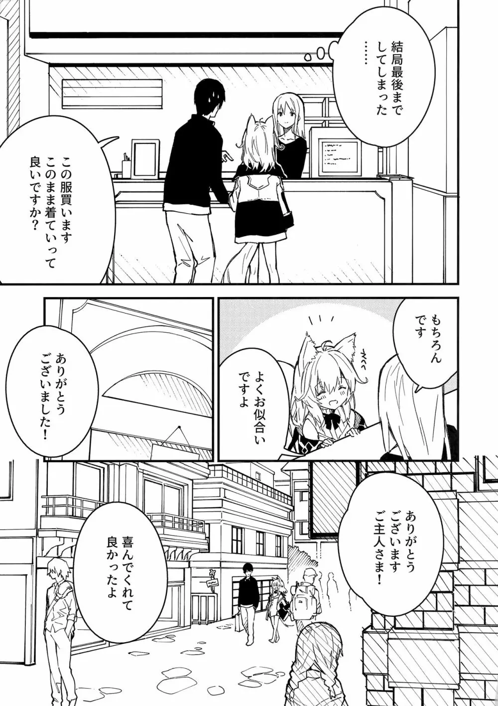 けもみみメイドといちゃいちゃする本3さつ目 Page.34