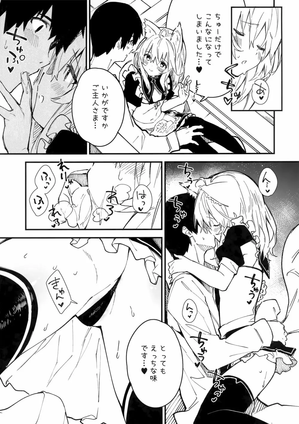 けもみみメイドといちゃいちゃする本3さつ目 Page.6