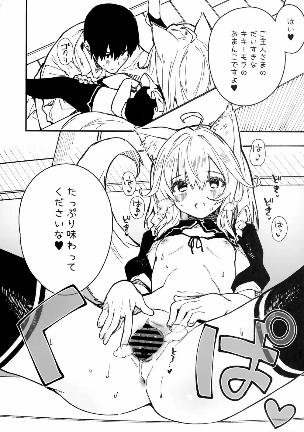 けもみみメイドといちゃいちゃする本3さつ目 Page.7