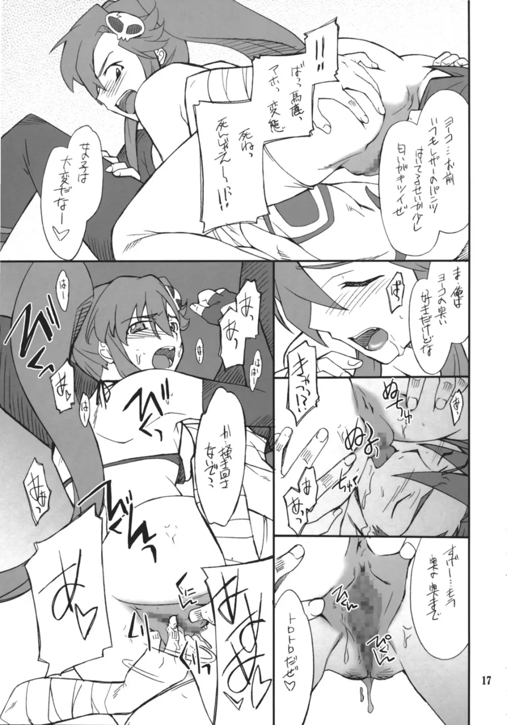 十倍返し！！ Page.16