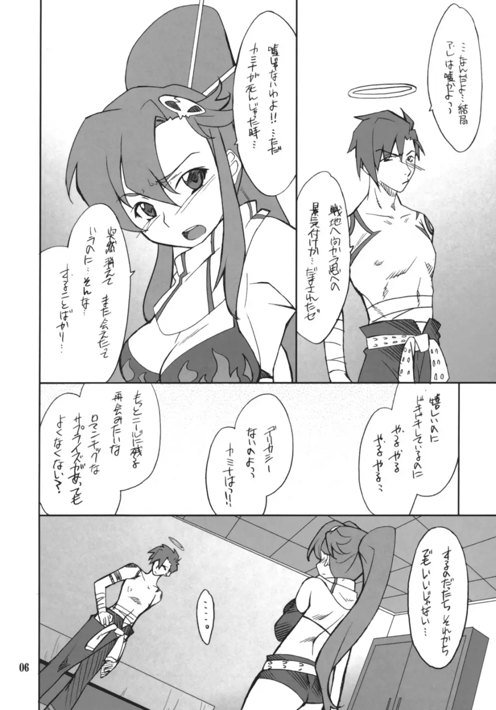 十倍返し！！ Page.5