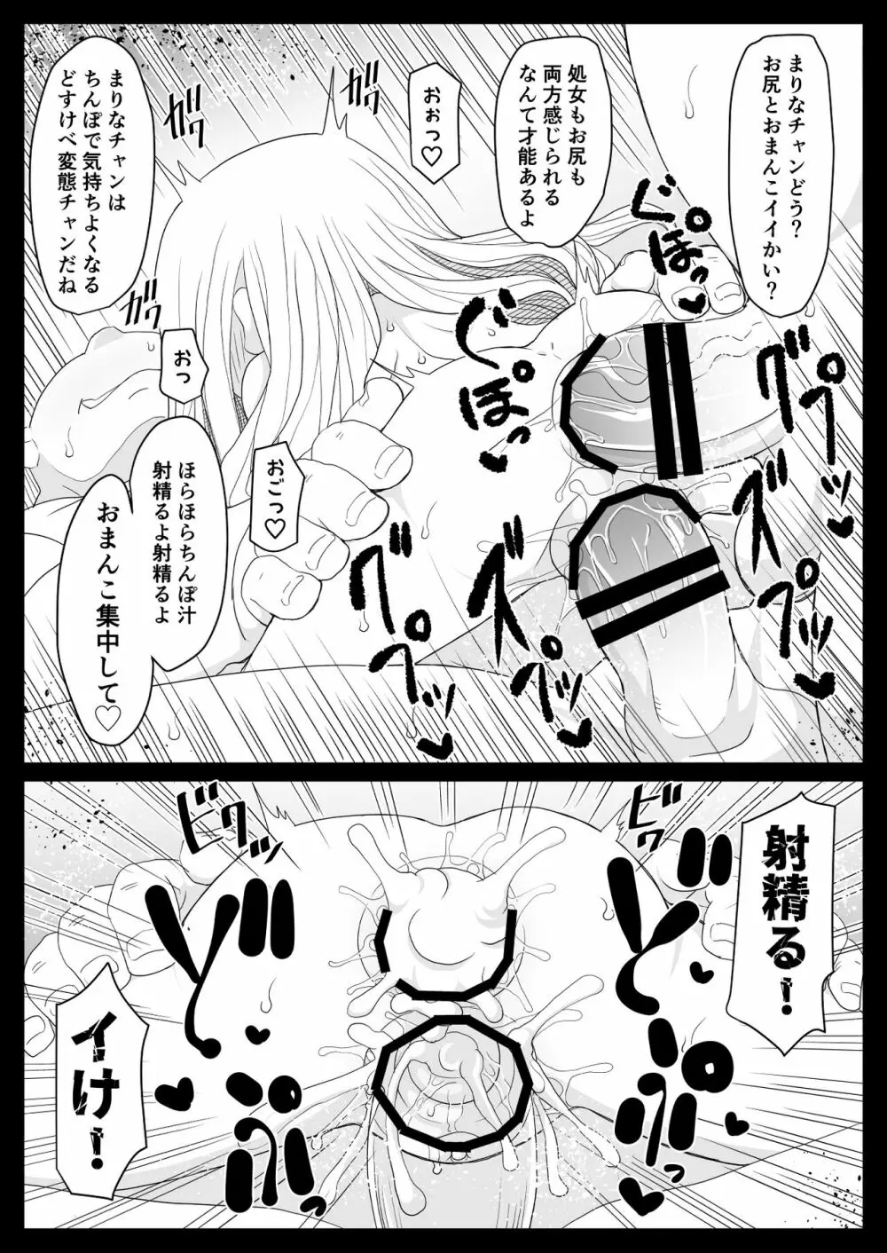 雲母坂ま○なぴっちぴち四年生 Page.14