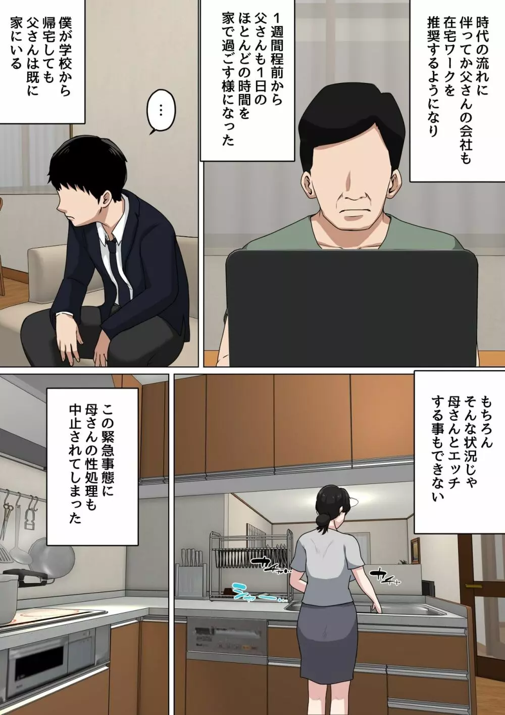毎日お母さんで性欲処理!3 Page.10