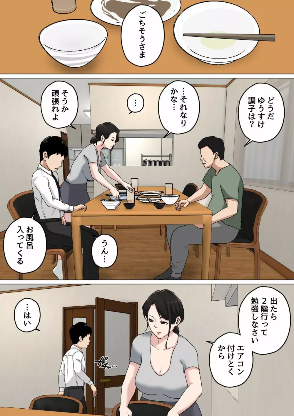 毎日お母さんで性欲処理!3 Page.11