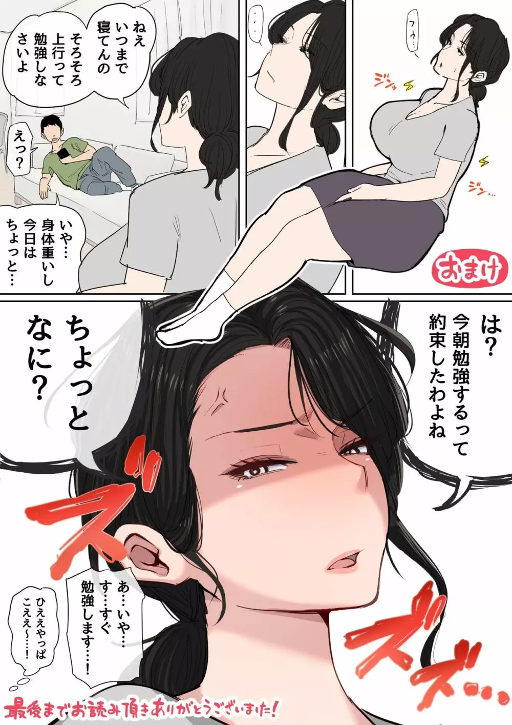 毎日お母さんで性欲処理!3 Page.113