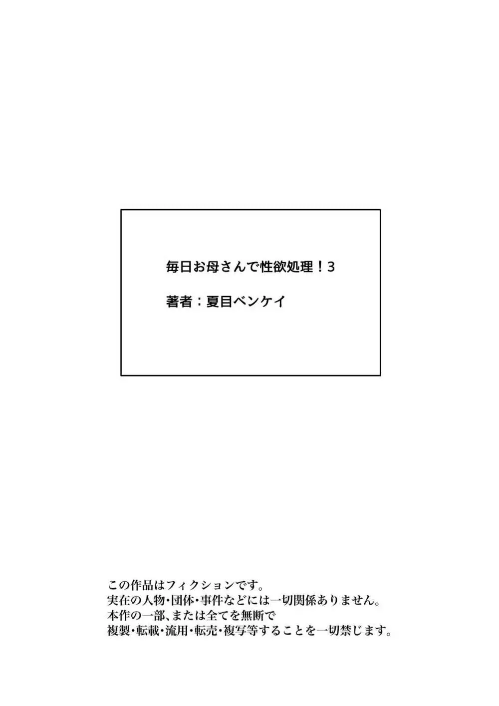 毎日お母さんで性欲処理!3 Page.114