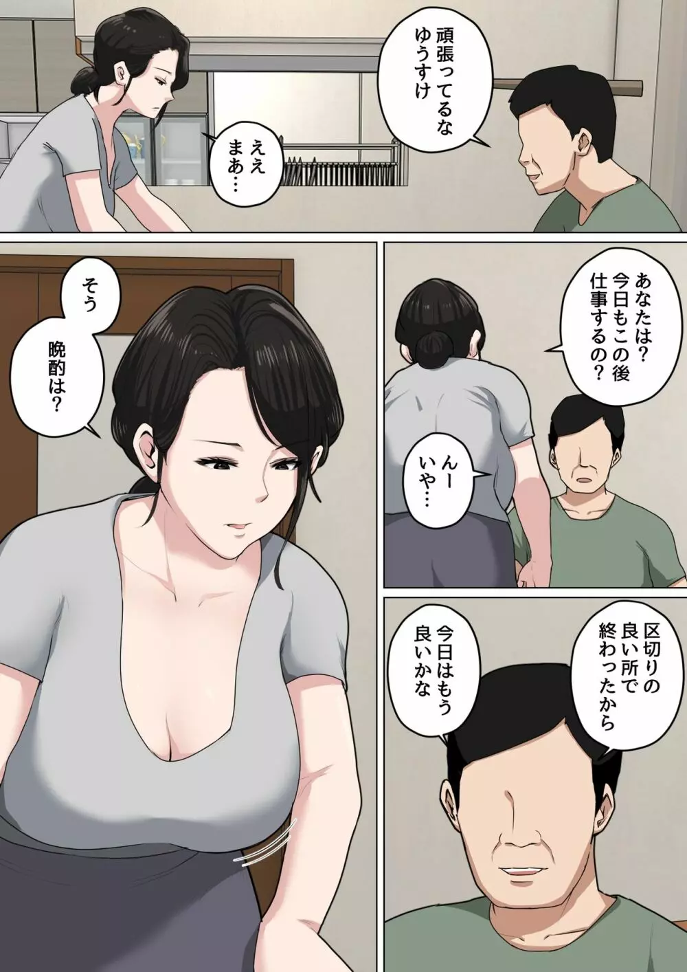 毎日お母さんで性欲処理!3 Page.12