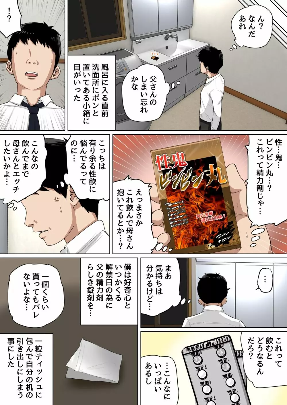 毎日お母さんで性欲処理!3 Page.14