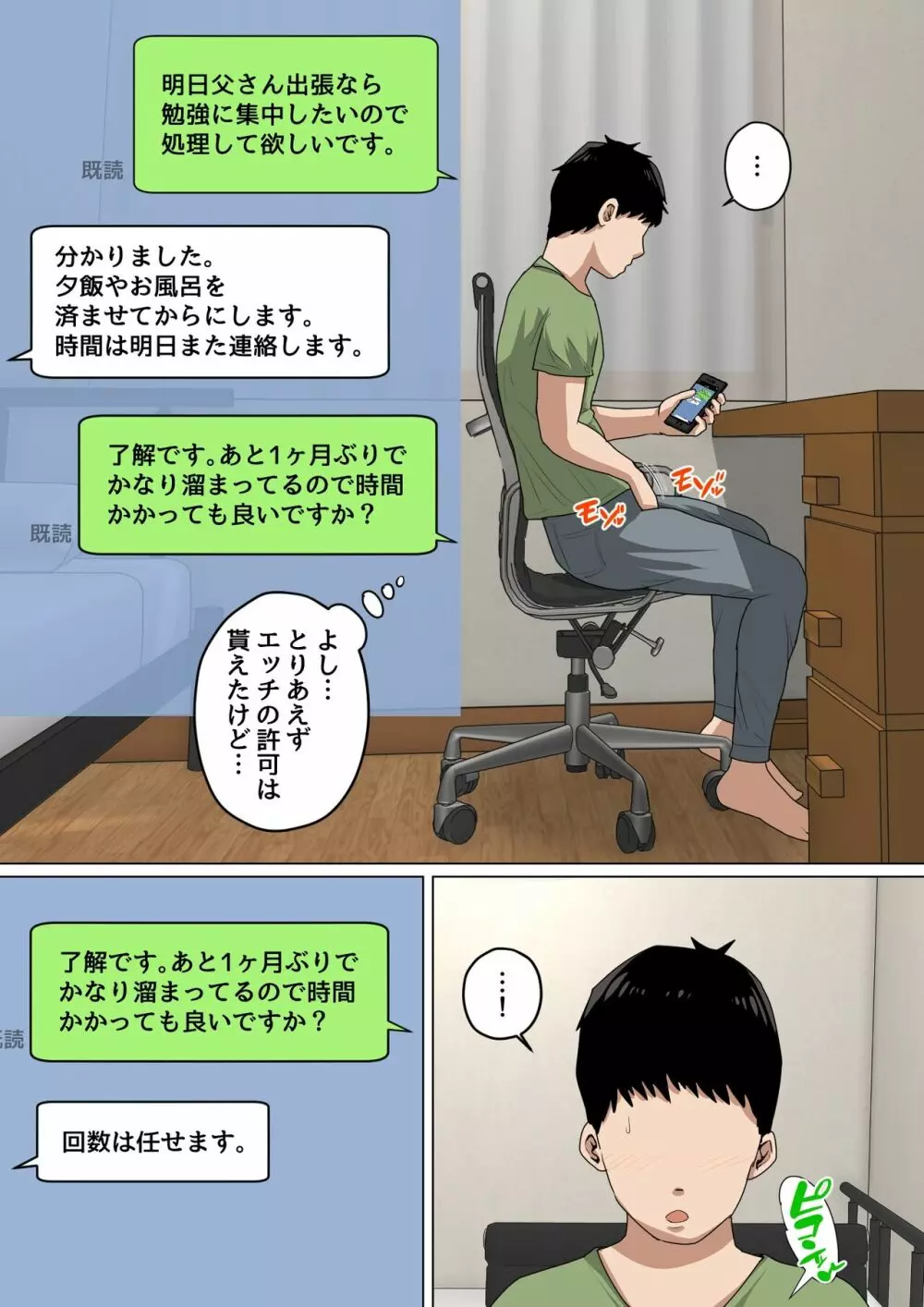 毎日お母さんで性欲処理!3 Page.17