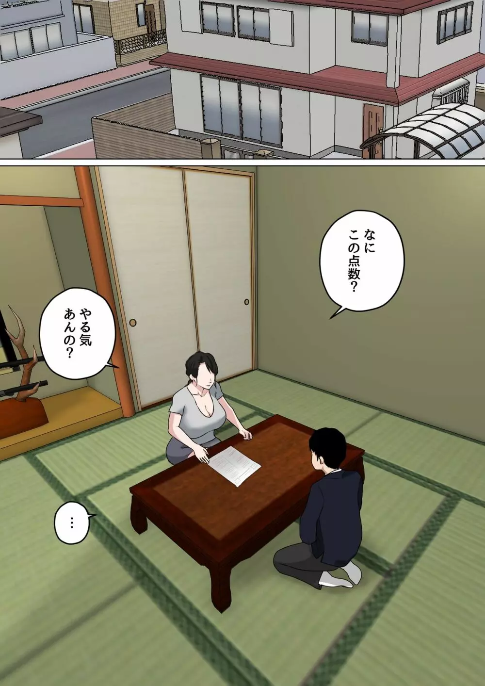 毎日お母さんで性欲処理!3 Page.2