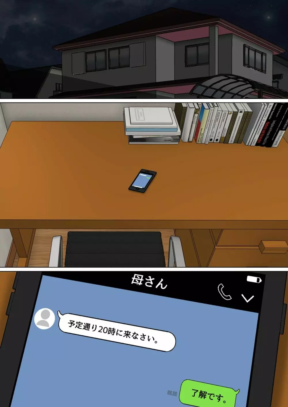 毎日お母さんで性欲処理!3 Page.21