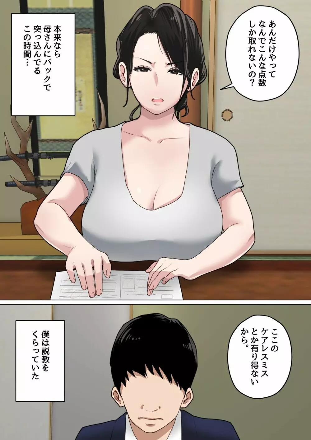 毎日お母さんで性欲処理!3 Page.3