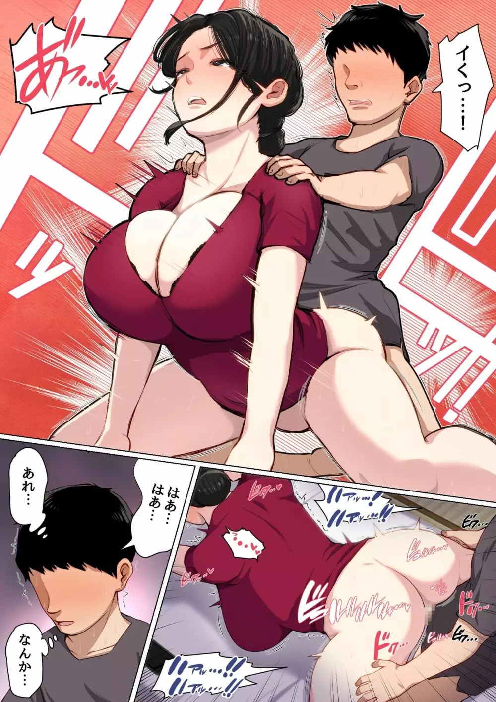 毎日お母さんで性欲処理!3 Page.34