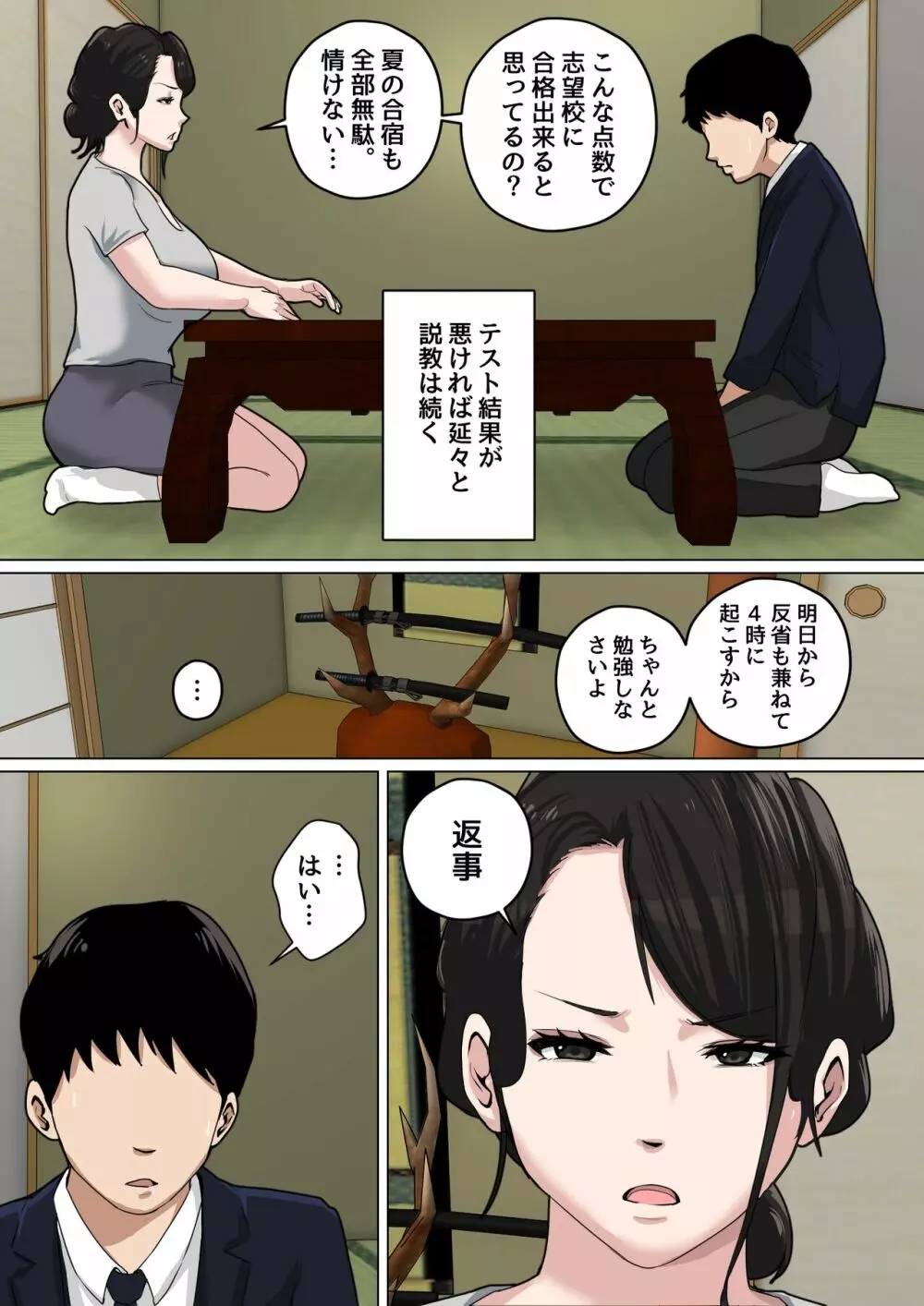 毎日お母さんで性欲処理!3 Page.4