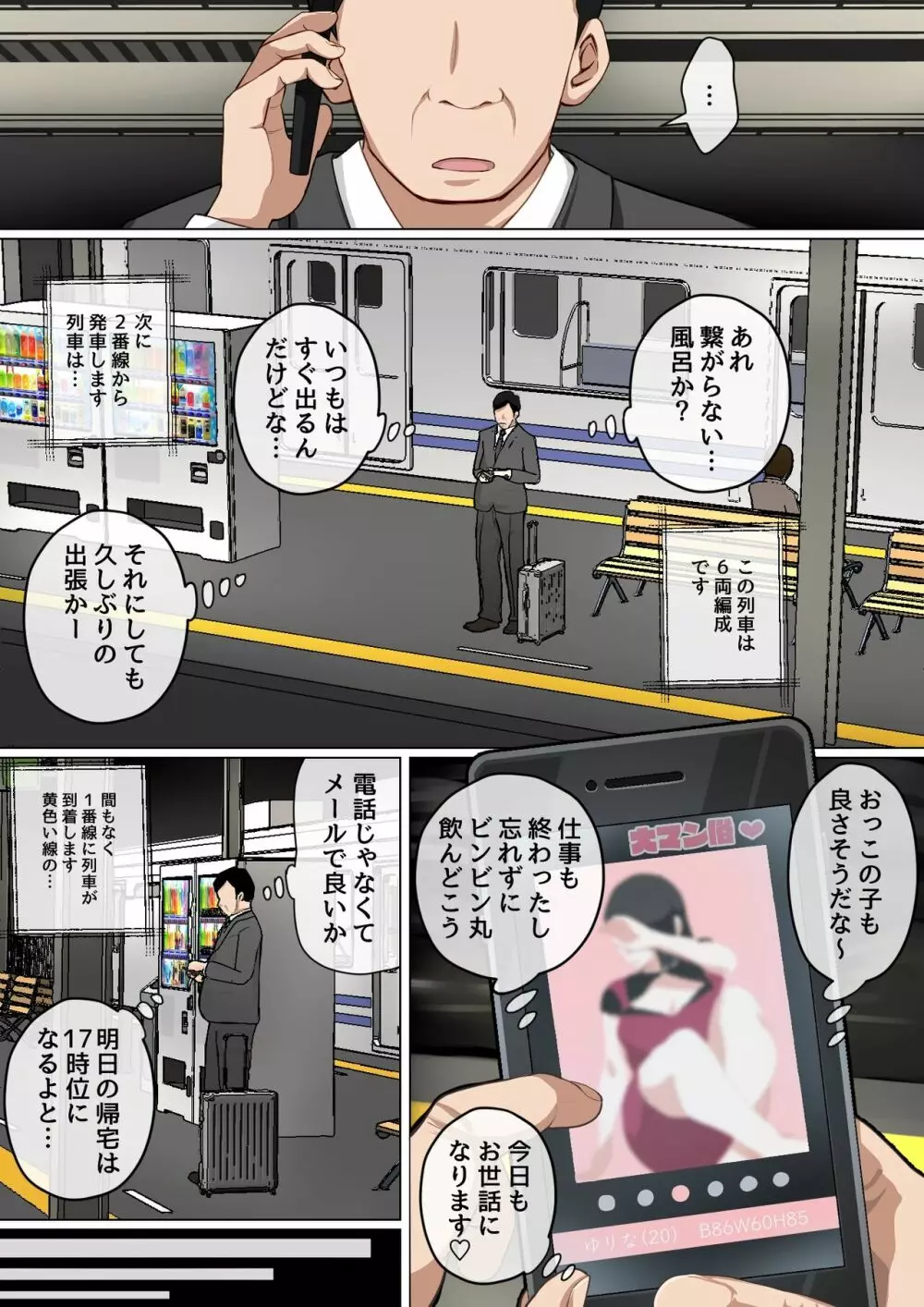 毎日お母さんで性欲処理!3 Page.58