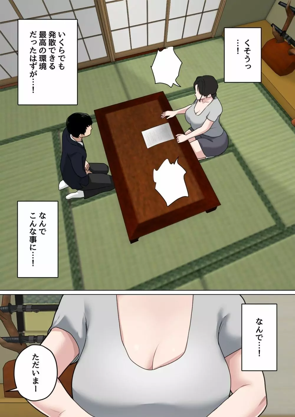 毎日お母さんで性欲処理!3 Page.7