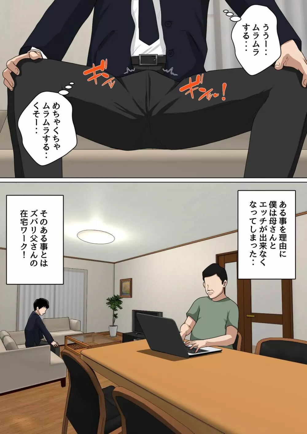 毎日お母さんで性欲処理!3 Page.9